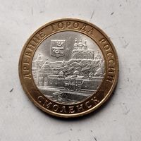 10 рублей 2008 года Российская Федерация. Смоленск (СПМД). Очень красивая монета! Как новая! В коллекцию!
