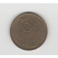 3 копейки СССР 1987 Лот 8733