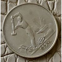 Полтинник 1924 года. ТР.