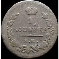 1 копейка 1824 ЕМ ПГ, Нечастая! С 1 Рубля! Смотрите другие лоты!