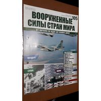 "Вооружённые силы стран мира"(лот В6). 2-а выпуска.