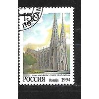Россия 157 Собор мира Архитектура Россия, 1994 год Гашеные