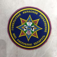 Нарукавный знак. Гомельское областное управление МЧС.