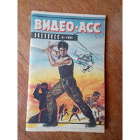 Книги. ВИДЕО-АСС.  ВЫПУСК--6.