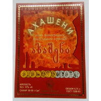 Этикетка. винная.Грузия.2000-2002 год. 0077.