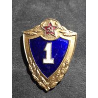 Знак нагрудный КЛАССНОСТЬ рядового состава СА СССР 1 класс