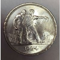 Рубль 1924 красивейший сохран