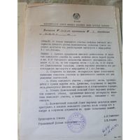 Документ БССР\7