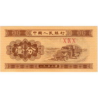 Китай, 1 фэнь, 1953 г., P-860b(2), UNC