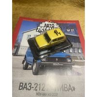 Автолегенды СССР Номер 57 ВАЗ-2121 Нива
