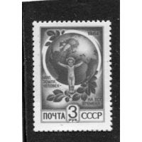 СССР 1991. Стандарт. Мир, земля, человек. 3р. Офсет, Простая бумага