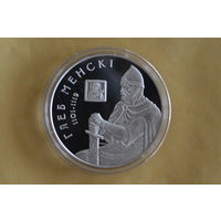 20 рублей 2007 Глеб Минский с 1 руб