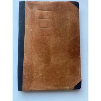 Амфитеатров А.  Против течения. /СПб.: Прометей 1908 г.