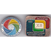 8-й и 12-й Международный кинофестиваль (Москва;1973 и 1981).