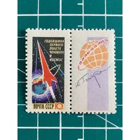 СССР 1962 "Земной шар. Марка с купоном, купон сиреневый". 451
