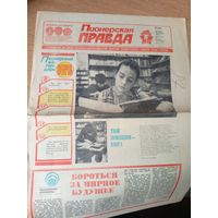 Газета "Пионерская правда"\048