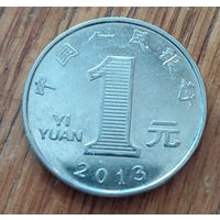 Китай, 1 юань 2013