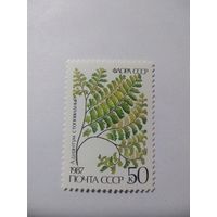 СССР 1987 ПАПОРОТНИКИ АДИАНТУМ СТОПОВИДНЫЙ
