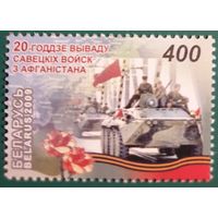 2009 20-летие вывода советских войск из Афганистана Беларусь