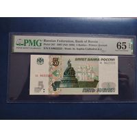 5 рублей 1997 unc 65
