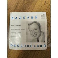 Пластинка 1966 год Валерий Ободзинский