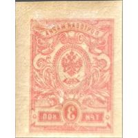 Российская Империя. Двадцать шестой выпуск. 3 копейки. Абкляч кадра