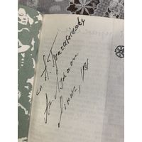 Автограф  Лукашук А. автор Здзек.