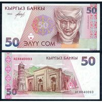 Кыргызстан (Киргизия) 50 сом 1994 год, UNC