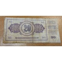Югославия 20 динар 1978