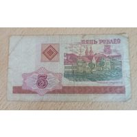 5 рублей Беларусь 2000 г.