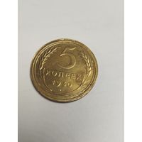 5 копеек 1930