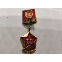 Краснознаменный Белорусский военный округ