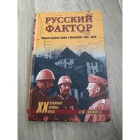 Книги по истории Русского охранного корпуса