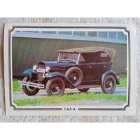 Ретро автомобили. ГАЗ-А