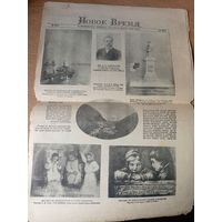 Газета"Новое время 1900г"\016