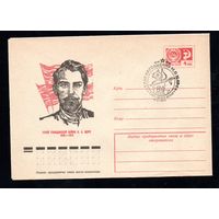 Художественный маркированный конверт СССР со спецгашением N 10358 (03.03.1975) Герой Гражданской войны Н.А. Щорс 1895-1919