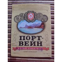 Этикетка от вина. УССР. Крым