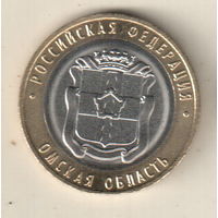 Россия 10 рублей 2023 Омская область
