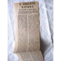 25-34 П4 9-356 Газета Красная звезда 12-7-1989 Вырезка В эпицентре взрыва Семипалатинск Ядерный полигон