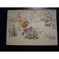 С Новым годом!  1969 г.  Дед Мороз с рюкзаком и шариками.  чистая.