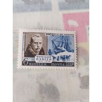 Марка СССР, Фритьоф Нансен.