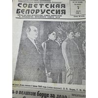 Советская Белоруссия.1946г.