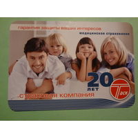 Календарик 2012 г.  Таск.  Медицинское страхование.