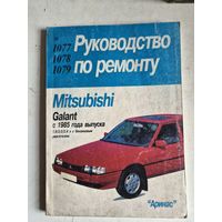 Руководство по ремонту "мицубиси" галант