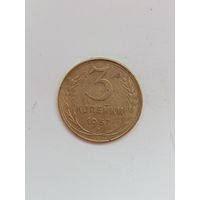 3 копейки 1957 года
