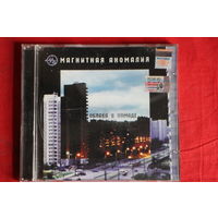 Магнитная Аномалия – Облака В Помаде (2001, CD)