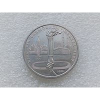 1 рубль СССР