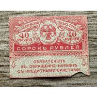 Werty71 Россия Керенки 40 рублей 1917  банкнота 1 2