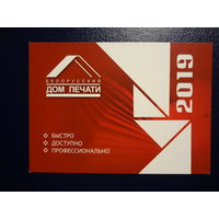 Календарик 2019 г.  Белорусский Дом печати.