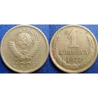 1 копейка 1977 года.